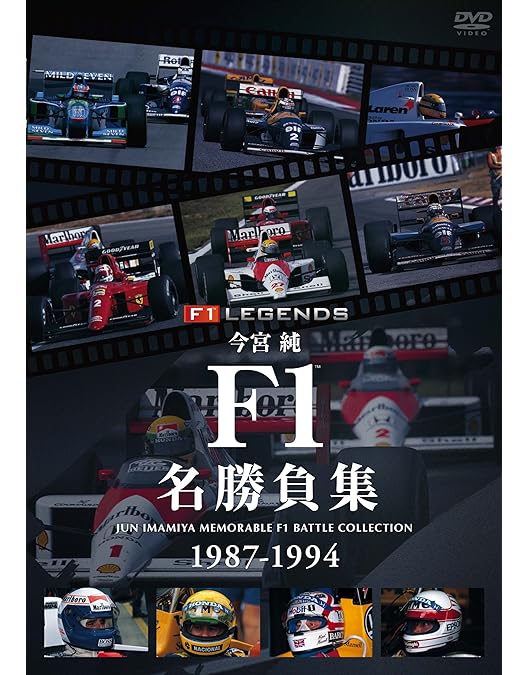 F1 LEGENDS F1 Grand Prix 1991〈3枚組〉DVD Amazon.co.jp: F1 LEGENDS F1 Grand Prix 1991(3枚組) [DVD